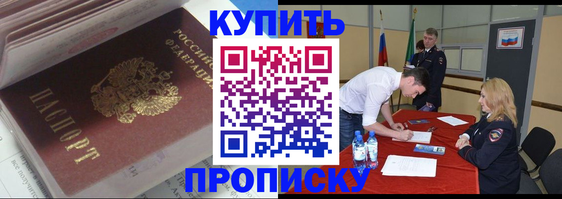 прописка для работы в Сосновоборске